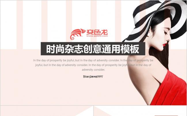 欧美极简风时尚杂志汇报通用走秀模特商务ppt模板缩略图