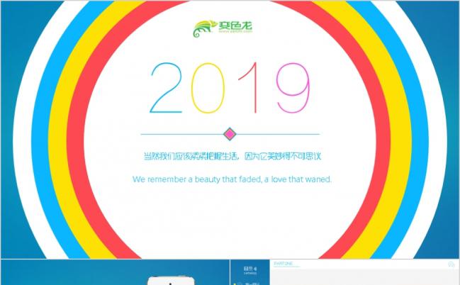 绚丽彩虹彩色艺术范工作总结汇报商务通用PPT模板缩略图