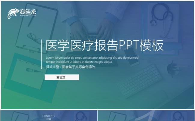 2019医疗医学研究报告科学美容美体机构渐变简约实用PPT模板缩略图