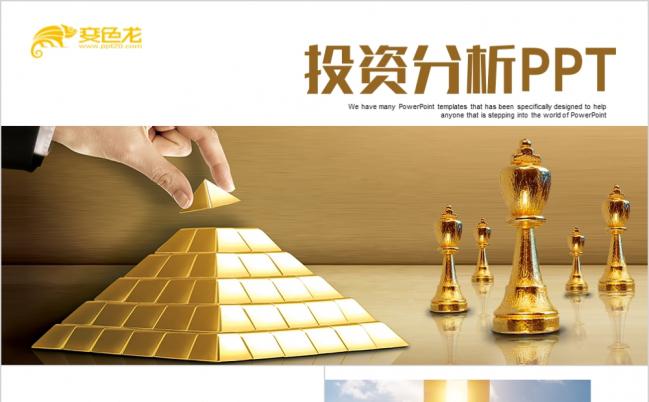 土豪金创业计划书商业融资计划书投资分析PPT模板缩略图