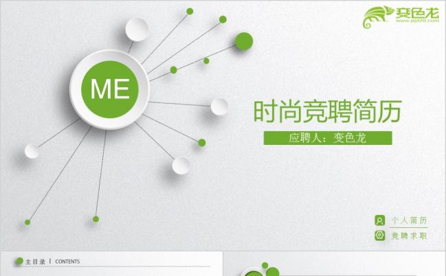 2019极简风竞聘述职报告简历动态PPT模板缩略图
