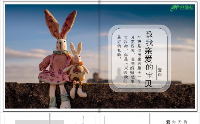 儿童电子相册生日周岁宴百日宴满月宴PPT缩略图