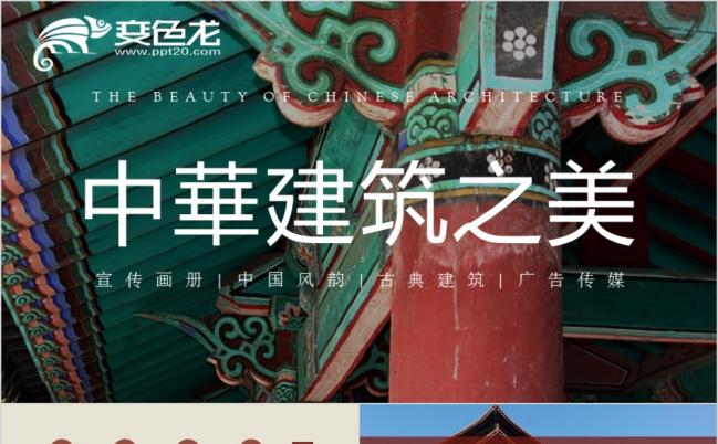 古韵风古典建筑传统文化PPT模板缩略图