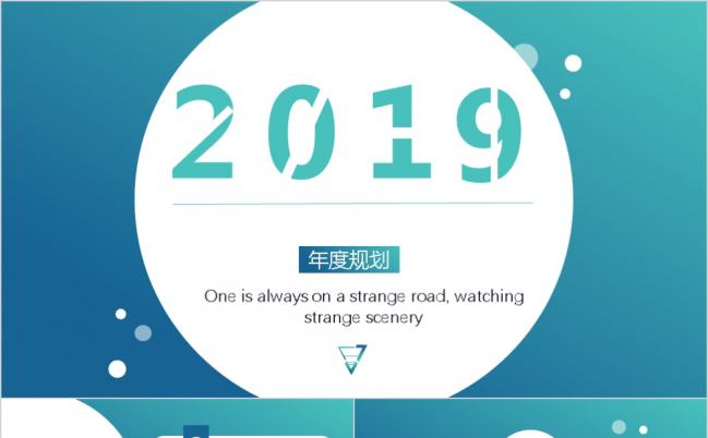 2019蓝色渐变极简实用PPT模板缩略图