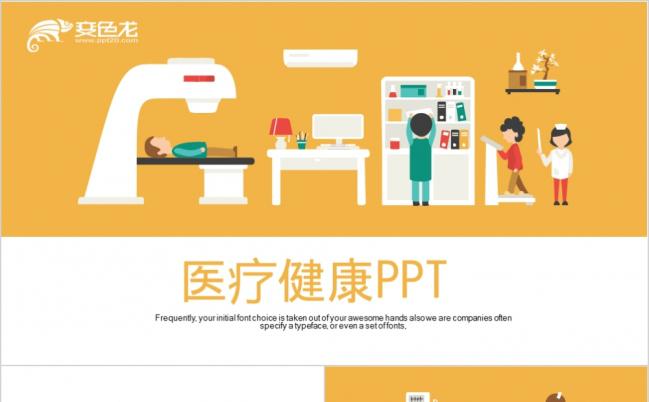 橙色时尚医疗健康护理医疗卫生医院医药ppt模板缩略图