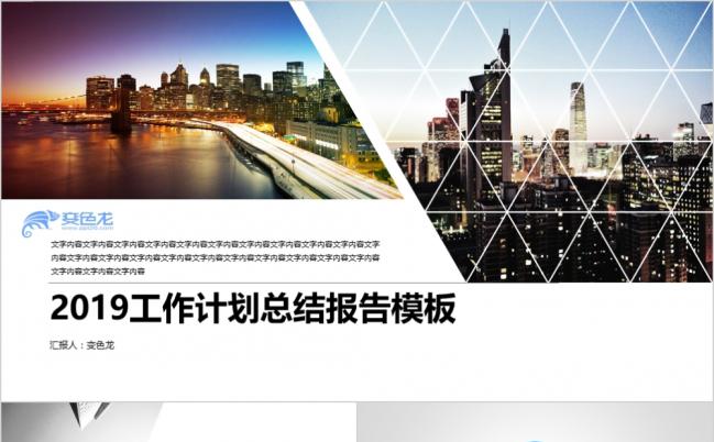 2019简约时尚大气工作计划总结商务PPT模板缩略图