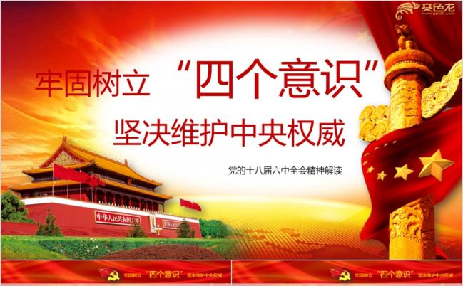 党风党课课件更多党课课件尽在空间专辑缩略图