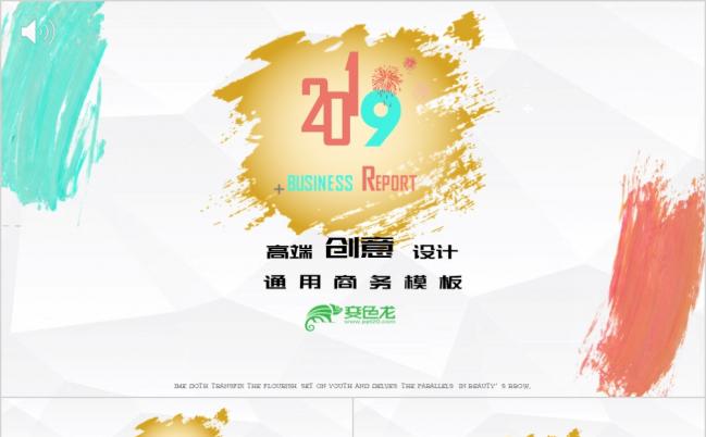 2019蓝粉金色炫彩立体创意工作汇报计划总结商务模板缩略图