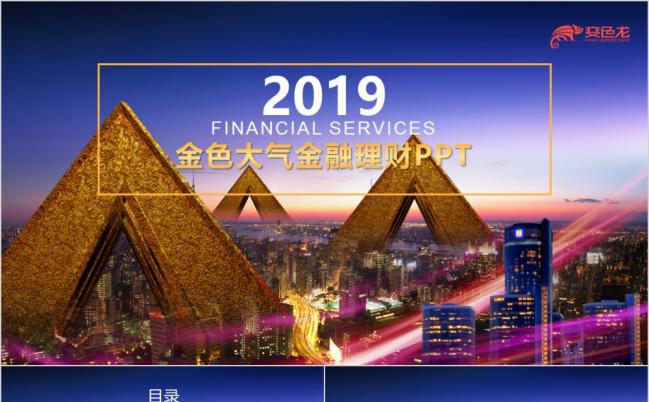 2019金融理财财务季度报表工作计划总结ppt模板缩略图