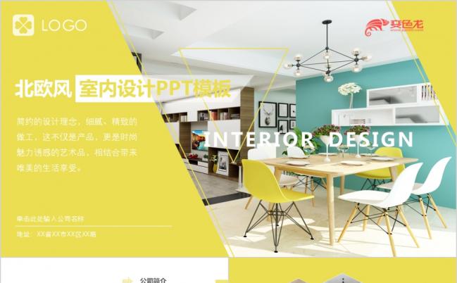 2019北欧风精品室内设计企业宣传画册缩略图