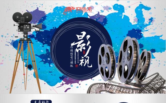 2019艺术风时尚个性电影影视传媒电影院工作总结汇报ppt动态模板缩略图