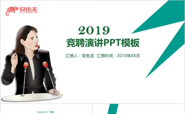 2019绿色简约演讲说课教育动态PPT模板缩略图