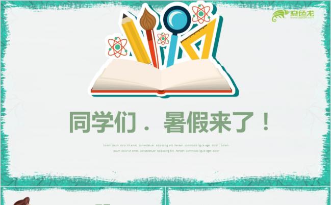 卡通风儿童幼儿园教育小学生PPT缩略图