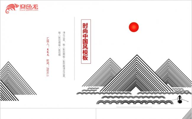 极简风时尚中国风工作总结计划PPT模板缩略图