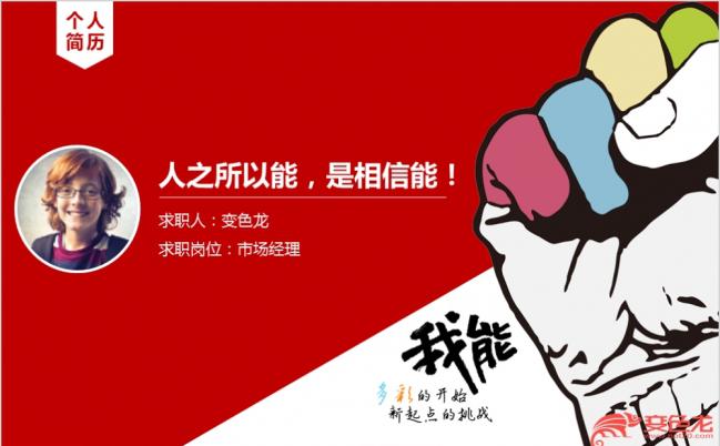 极简红色激情高亢个人简历求职报告个人述职报告个人介绍宣讲缩略图