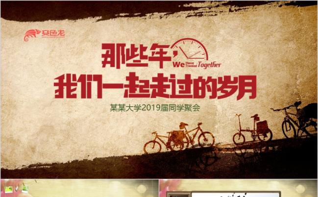 那些年之毕业季留念电子相册同学聚会相片展示PPT模板缩略图