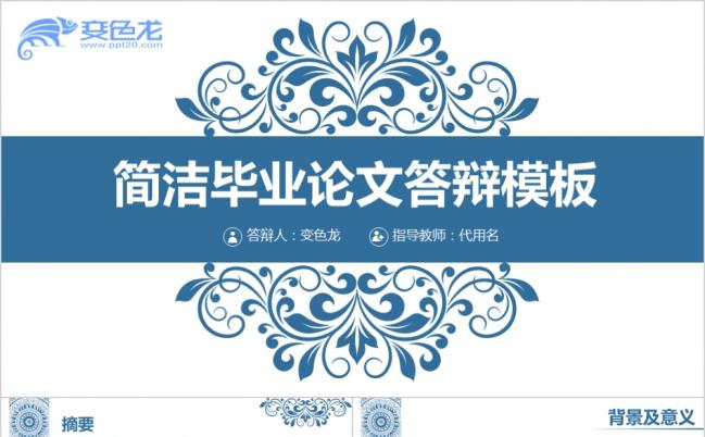 中国风青花学术民俗民族相关课题研究开题报告答辩通用PPT模板缩略图