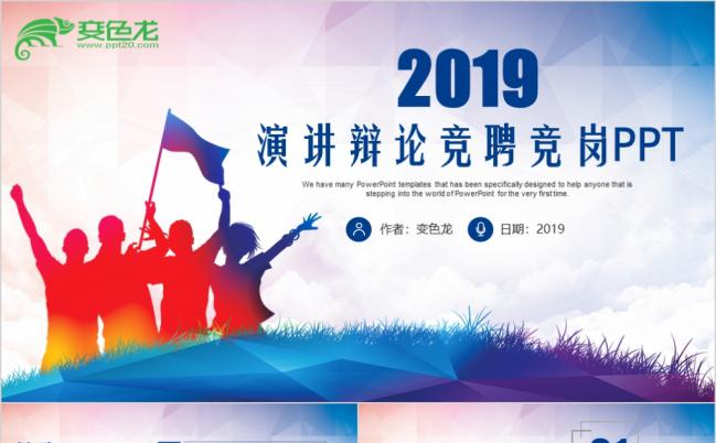 简约大气演讲辩论演说发言发布会PPT模板缩略图