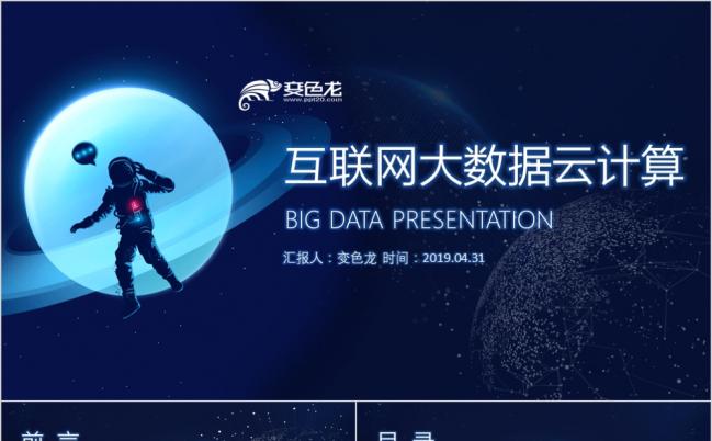 科学发展人工智能科技感互联网大数据云计算PPT模板缩略图