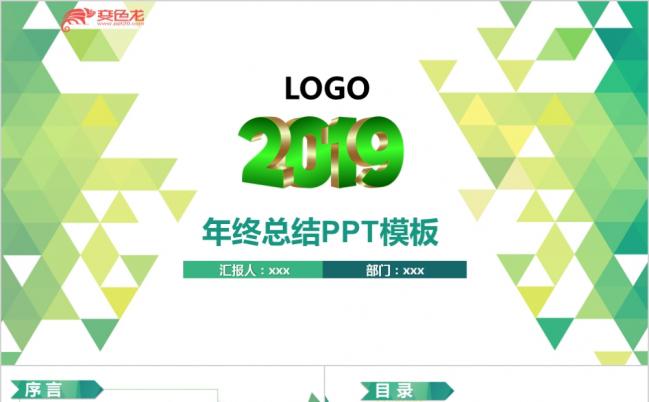 2019大方简约拼接效果工作总结计划汇报PPT模板缩略图