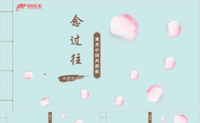 古韵中国风毕业答辩项目汇报清雅模板缩略图