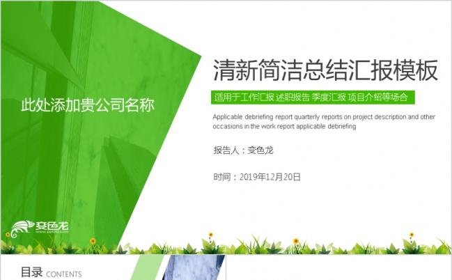 绿色清新简洁创意工作总结汇报PPT模板缩略图