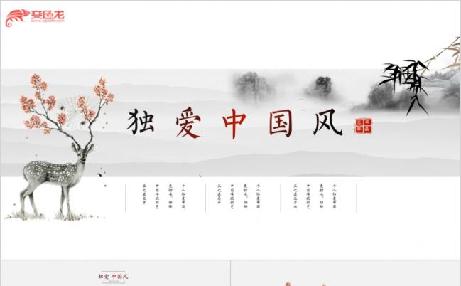 古韵中国风商务宣传推广ppt模板缩略图