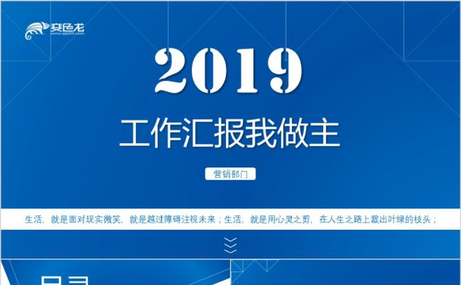 2019蓝色简约沉稳商务汇报业绩报告PPT模板缩略图
