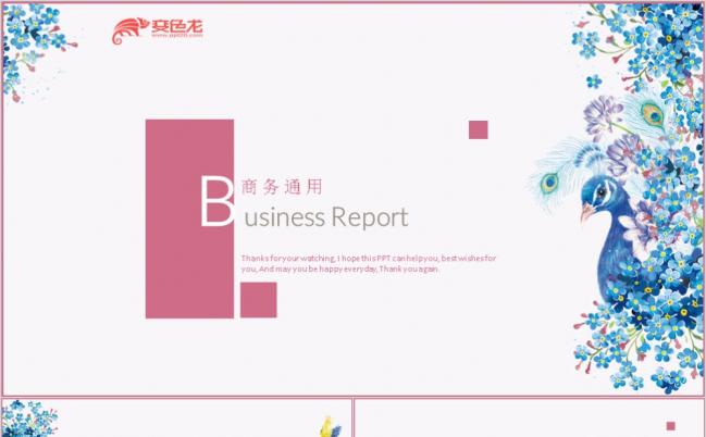 艺术感青花孔雀创意商务教育通用PPT模板缩略图
