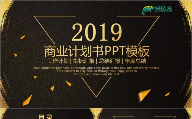 2019黑金色经典欧美风创业计划书商业融资计划书企业策划书PPT模板缩略图