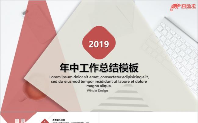 2019红色简约年中工作总结汇报演示模板缩略图