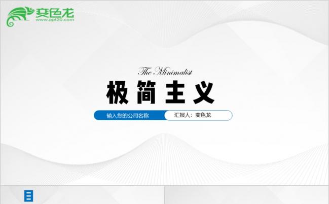 蓝色简约极简主义工作总结计划动态通用PPT模板缩略图