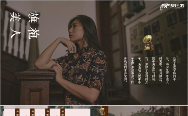 怀旧复古画报风旗袍艺术推介老上海风情PPT模板缩略图