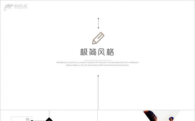 2019极简风实用质朴年终总结工作汇报计划ppt模板缩略图