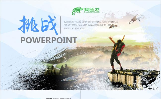 热血风鼓舞人心的人生励志模板设计ppt缩略图
