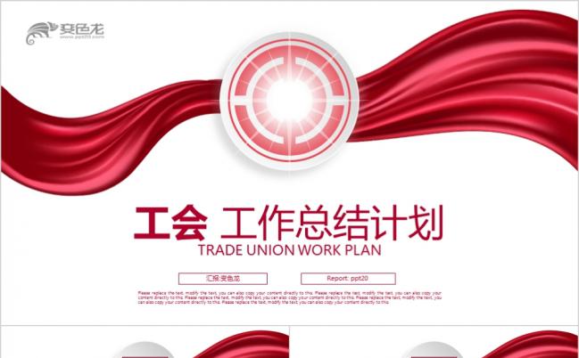 2019职代会工作总结民主管理维权PPT缩略图