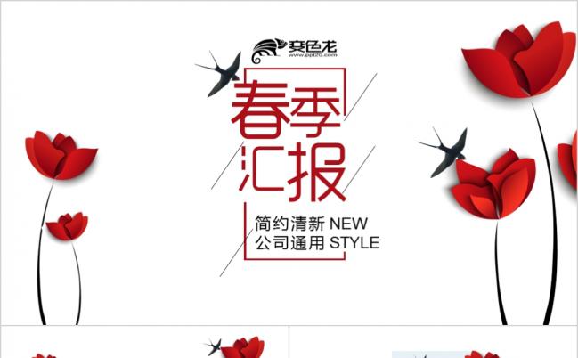 极简风春天文艺唯美小清新工作总结ppt模板缩略图