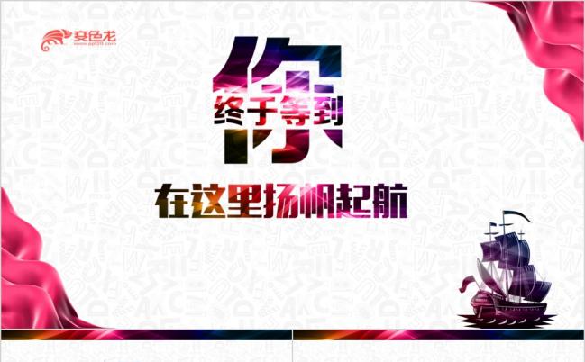 炫彩夺目校招校园宣讲校园招聘企业宣传PPT模板缩略图