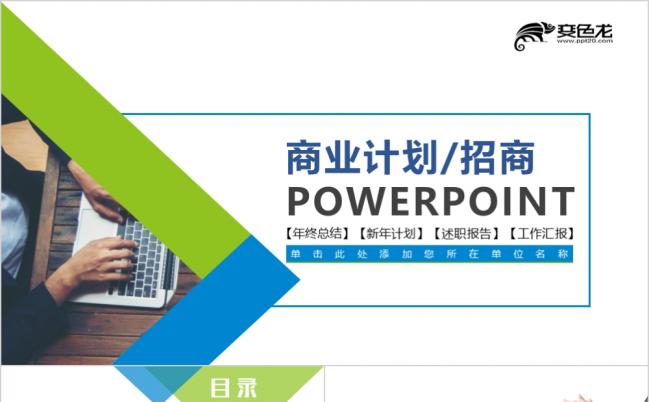2019时尚商业计划书创业融资项目策划营销方案招商PPT缩略图