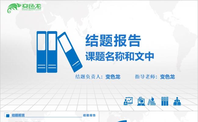 蓝色大气简约学校结课论文课题报告ppt模版缩略图