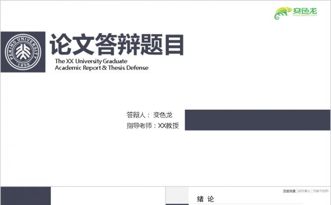 灰色简洁严谨毕业设计论文答辩PPT模板缩略图