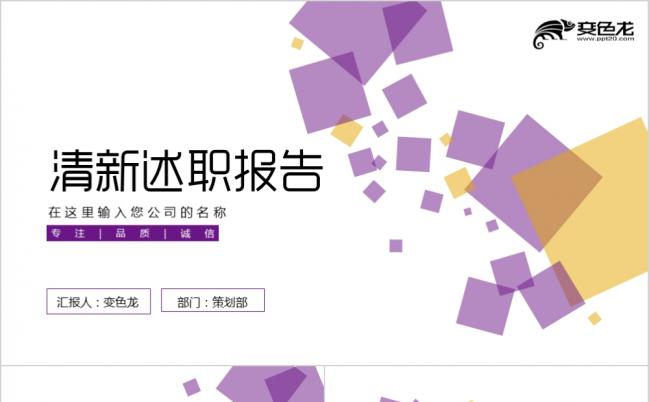 几何风三色极简个人述职报告转正工作汇报PPT模板缩略图