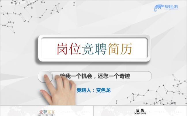 极简风微立体岗位竞聘个人求职简历述职报告动态PPT模版缩略图