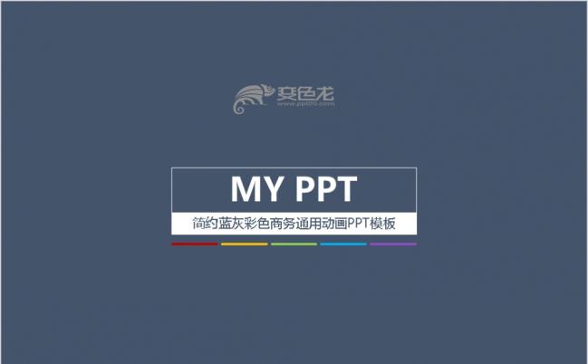 纯色简约内含图表商务通用PPT模板缩略图