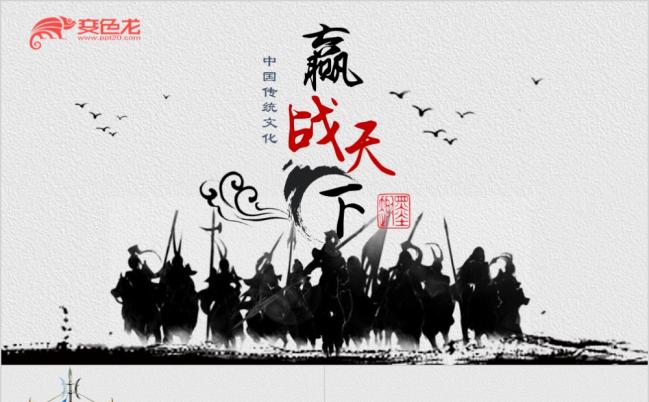 中国传统文化赢战天下水墨古代战争战场PPT模板缩略图
