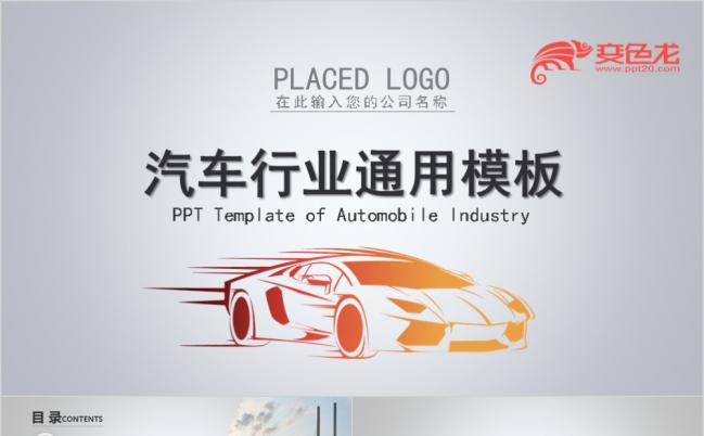 2019极简风汽车行业行车驾驶PPT模板缩略图