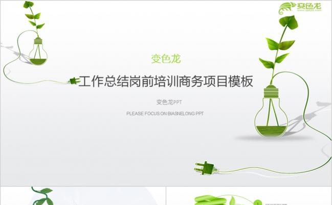 绿色清新精致环保简约工作汇报项目总结石油天然气行业PPT模板缩略图