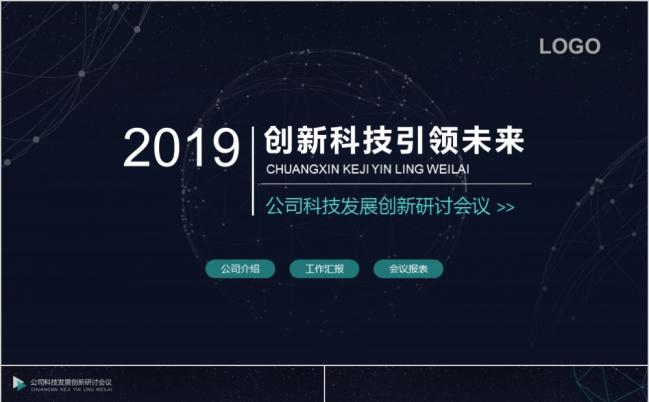 黑色炫酷创意点线商务工作总结展示ppt模板缩略图