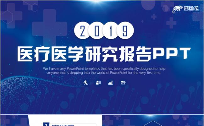 2019医疗医学护士医生工作PPT模板缩略图