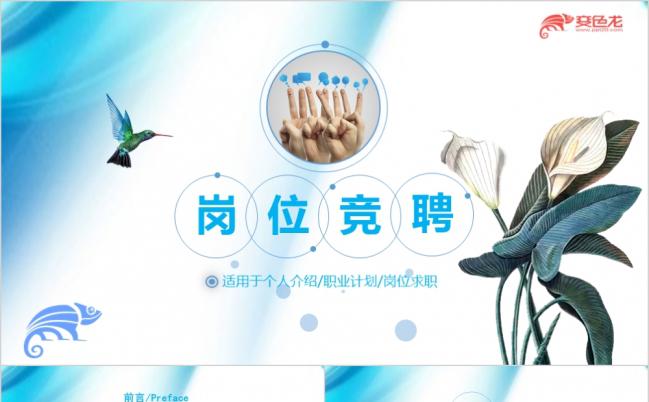 艺术风应届生个人简历岗位竟聘求职报告 PPT 模板缩略图